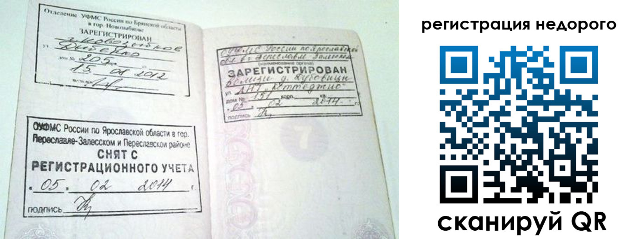 временная регистрация гарантия в Строителе